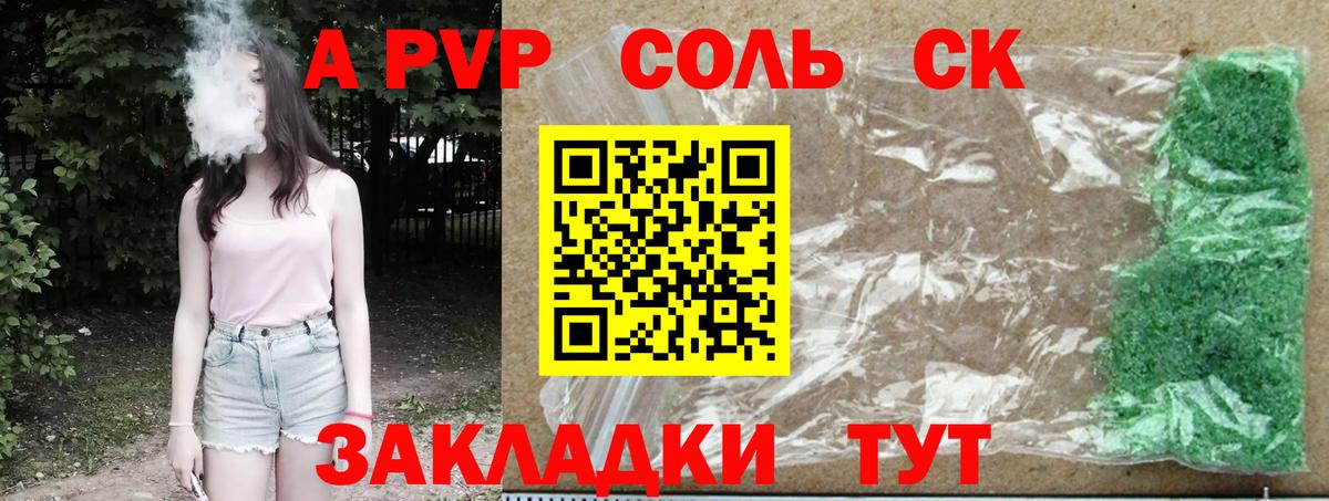 Alpha-PVP  А ПВП крисы CK  Alpha-PVP крисы CK  Вход с VPN  Новосибирск 