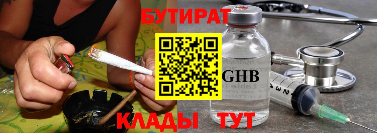 Новосибирск  Бутират бутик  Вход с VPN 