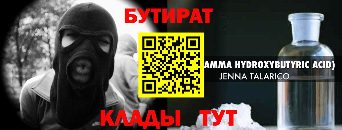 БУТИРАТ бутандиол Новосибирск