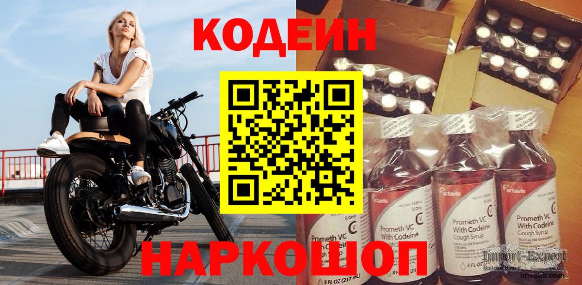 Codein Purple Drank Новосибирск