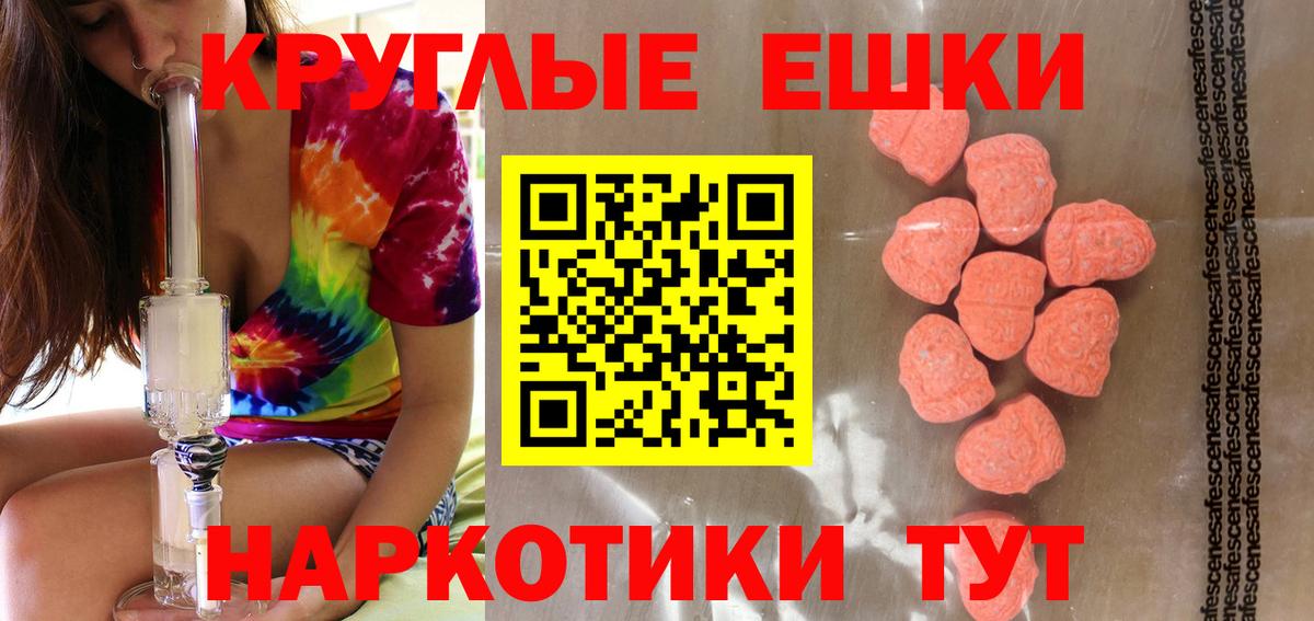 Экстази круглые Новосибирск
