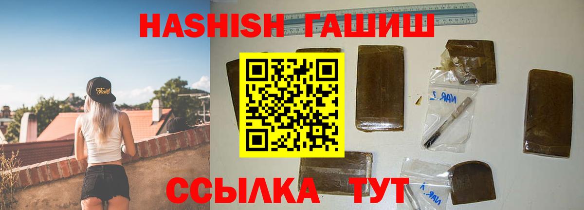 ГАШИШ Cannabis  ГАШ  Новосибирск  Вход с VPN 