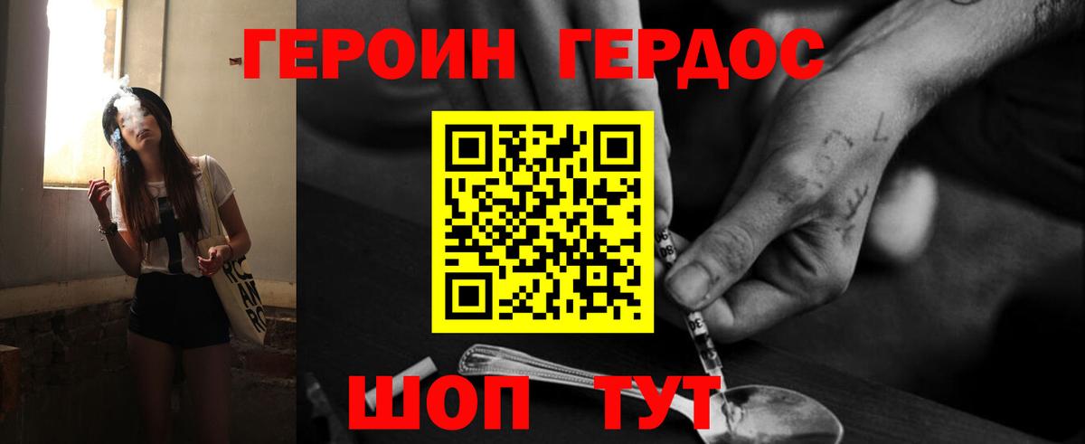 Новосибирск  ГЕРОИН герыч  Вход с VPN 