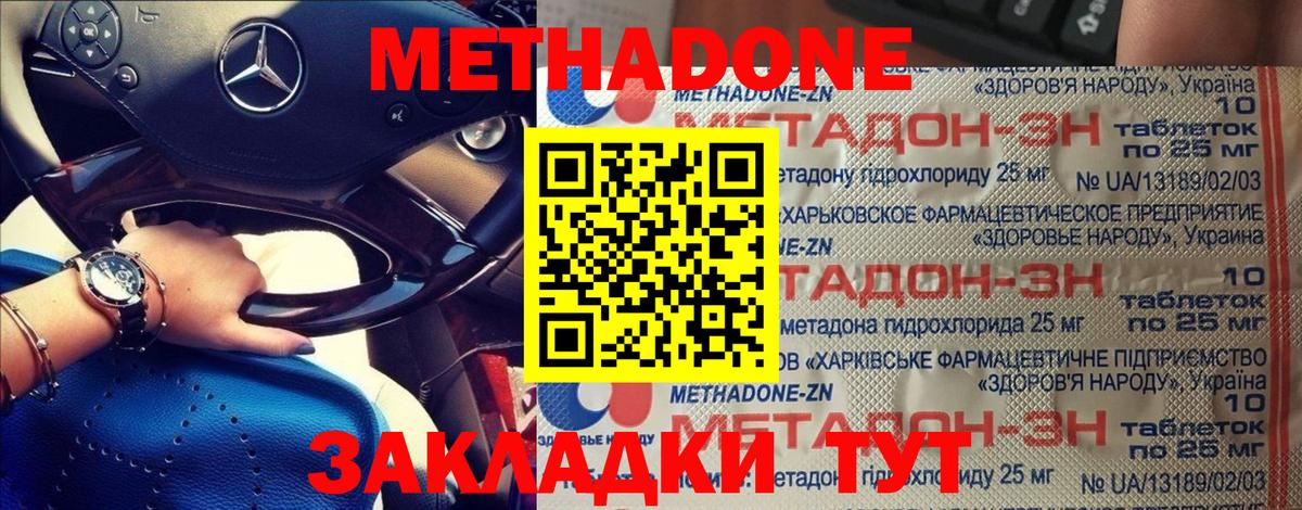 Новосибирск  МЕТАДОН мёд  Вход с VPN 