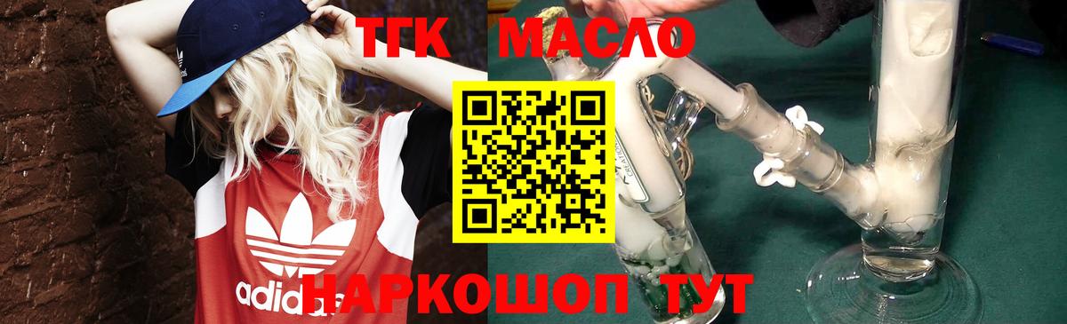 Дистиллят ТГК вейп  Дистиллят ТГК гашишное масло  Новосибирск  Вход с VPN 